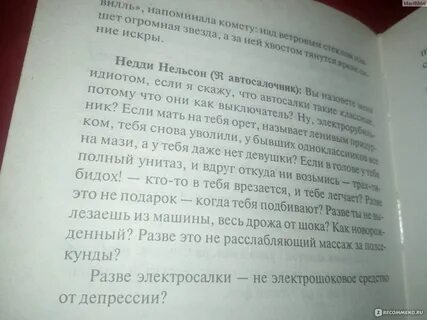 Она кончается первой