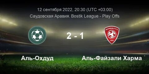 Аль хиляль аль араби прогноз