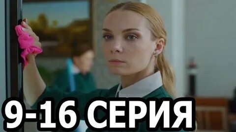 Мачеха 9