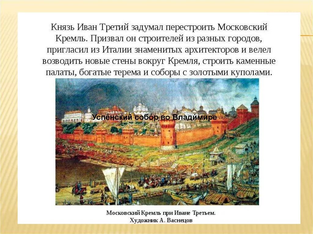 История о князе московском век создания. Строительство Московского Кремля при Иване 3. Материал из которого возводили стены Кремля при Иване 3.