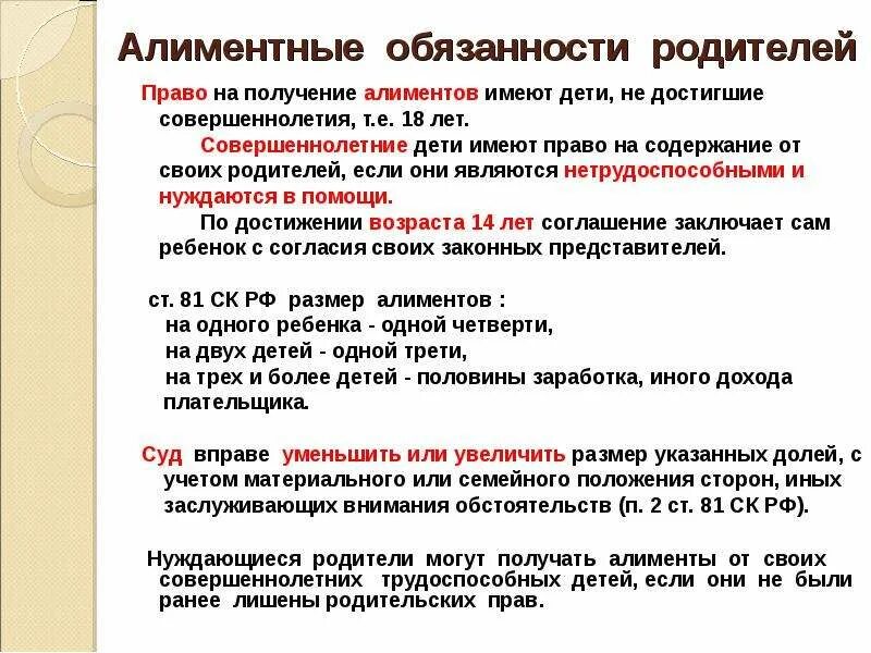 Родители могут рассчитывать на. Алиментные обязательства родителей. Алименты обязательства родителей. Алиментные обязательства совершеннолетних детей родителям.