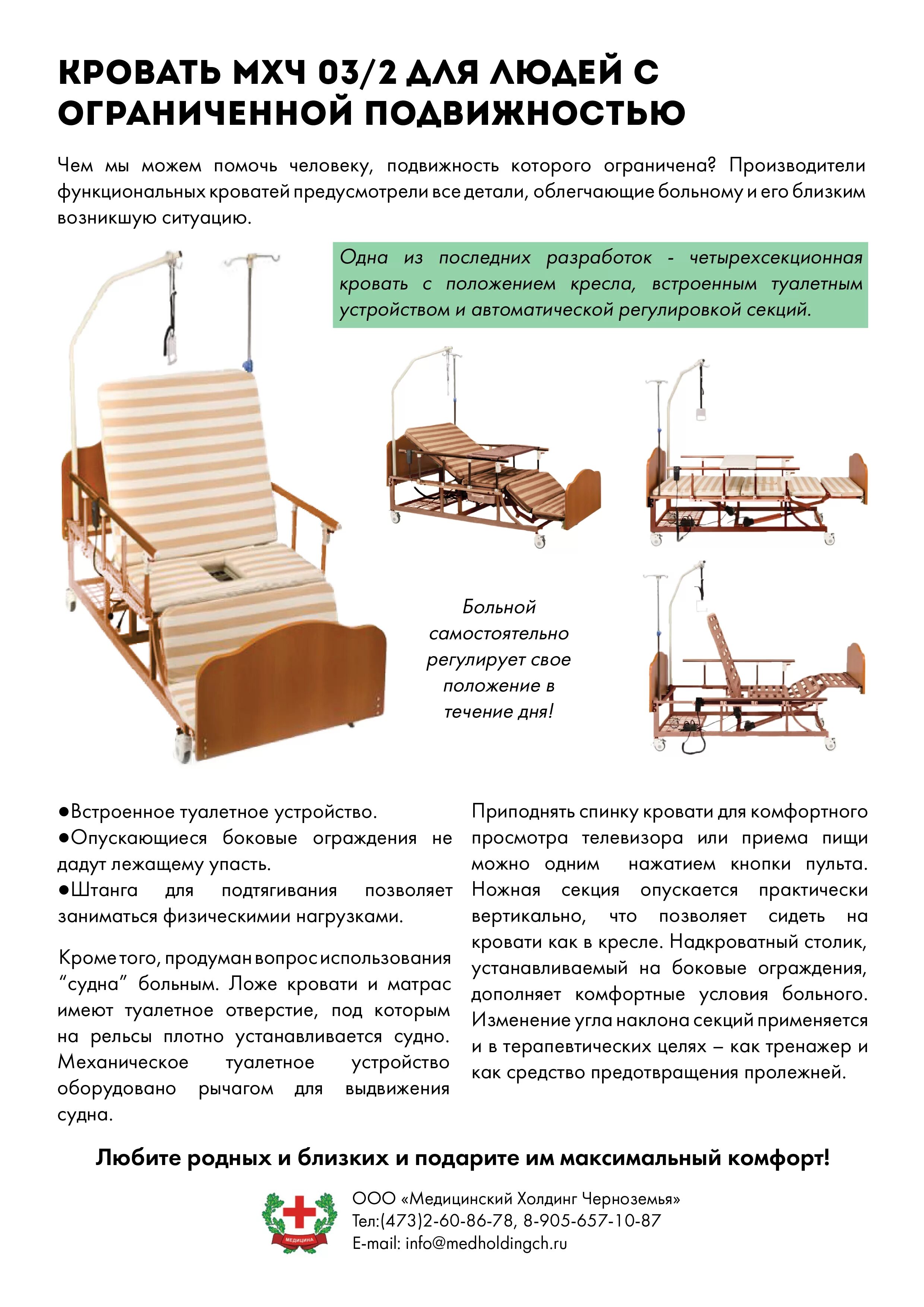 Пользование функциональной кроватью алгоритм. Устройство функциональной кровати. устройство кресла кровати. пользование функциональной кроватью. положения в функциональной кровати.