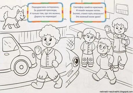 Пдд 2 класс задания