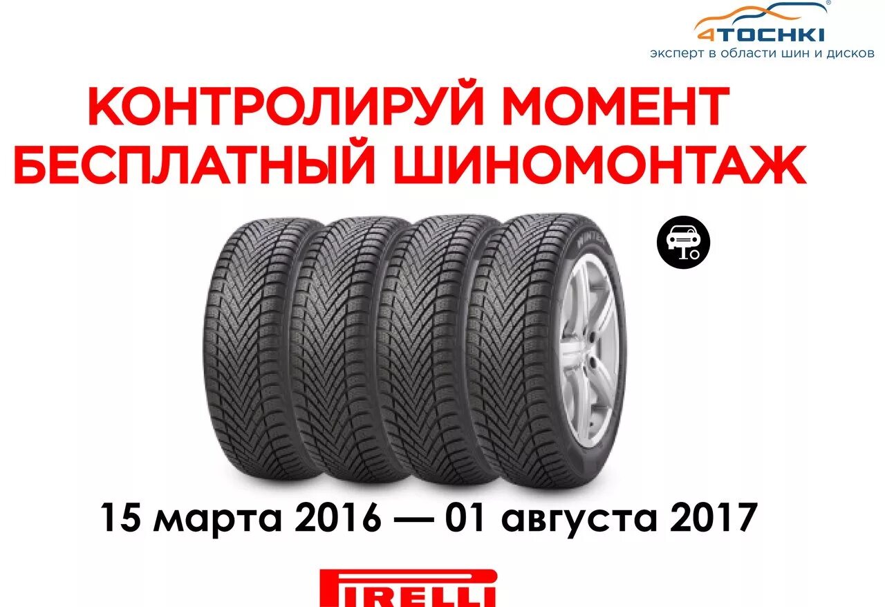 Четыре точки шины санкт петербург