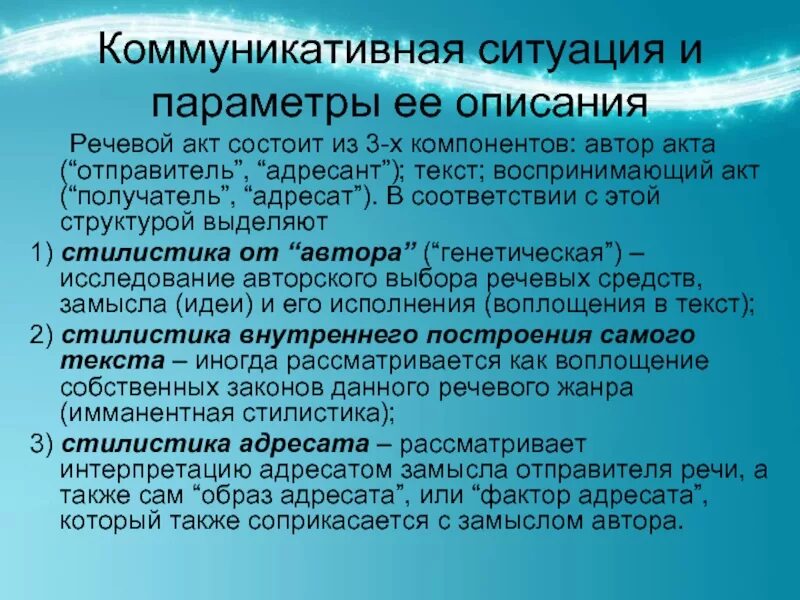 Основные параметры ситуации. Коммуникативная ситуация. составляющие коммуникативной ситуации. компоненты коммуникативной ситуации. анализ коммуникативной ситуации.
