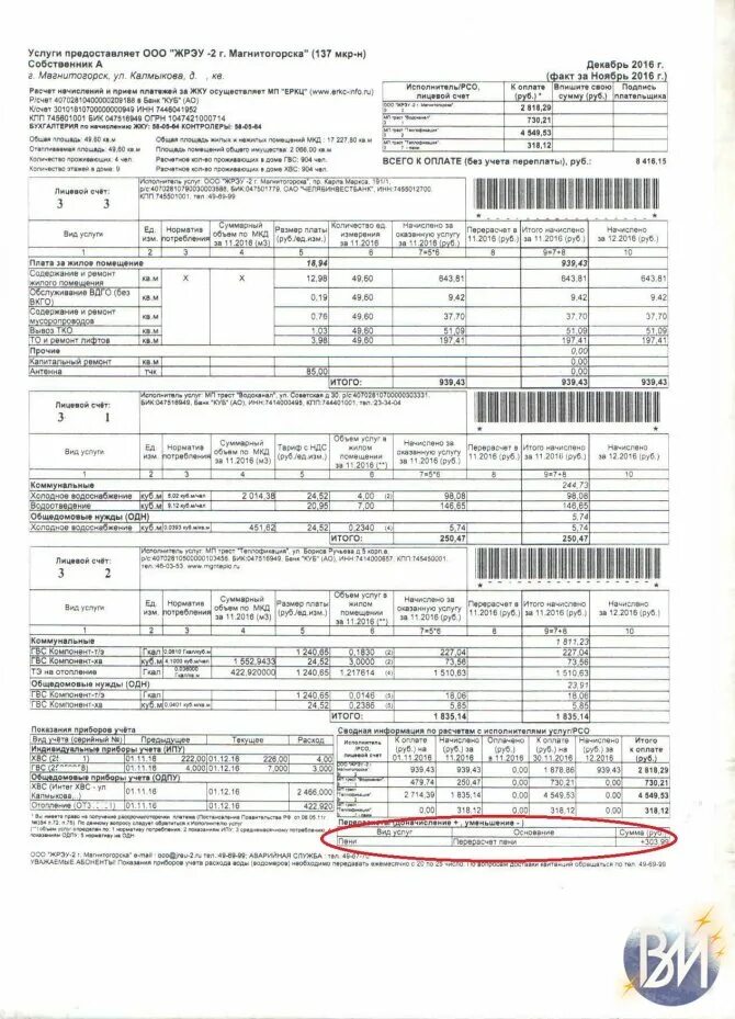 Квитанция за квартиру. Квитанция за воду. Квитанция ЖКХ. Платежка за коммунальные услуги. Оплата жилого помещения собственниками