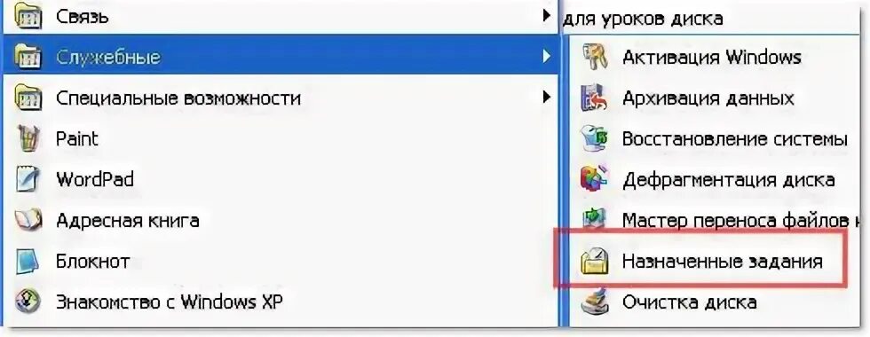 Перечислите служебные программы. Служебные программы windows. служебные программы ос windows. служебные программы windows 7. служебные программы примеры.