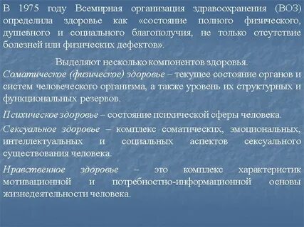 Почему здоровье человека по определению всемирной организации