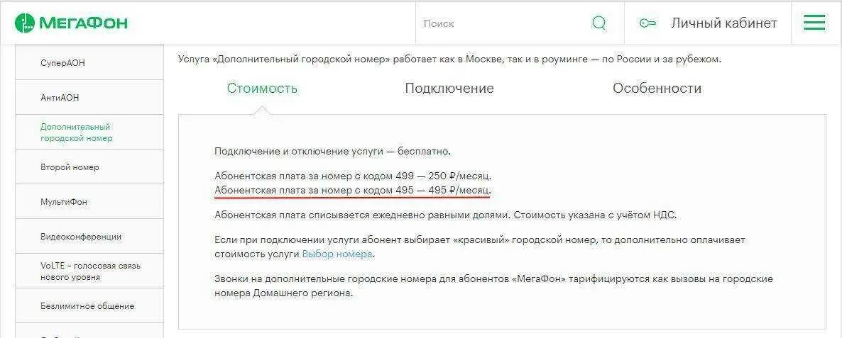 Как набирать добавочный номер с городского. Доп номер мегафон. дополнительные услуги мегафон. второй номер мегафон. подключенные услуги мегафон.