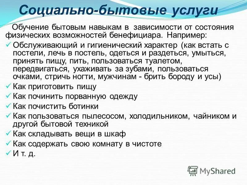 Навыки бытового самообслуживания. Социальные и бытовые навыки. Социально бытовые навыки. Навыки самообслуживания у детей 7 лет. Социально бытовые навыки навыки самообслуживания.