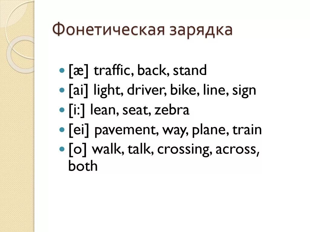 Зарядить на английском. Фонетическая зарядка. Фонетическая разминка. Фонетическая разминка английский. Фонетическая зарядка на английском.