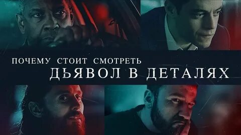 В деталях 2021