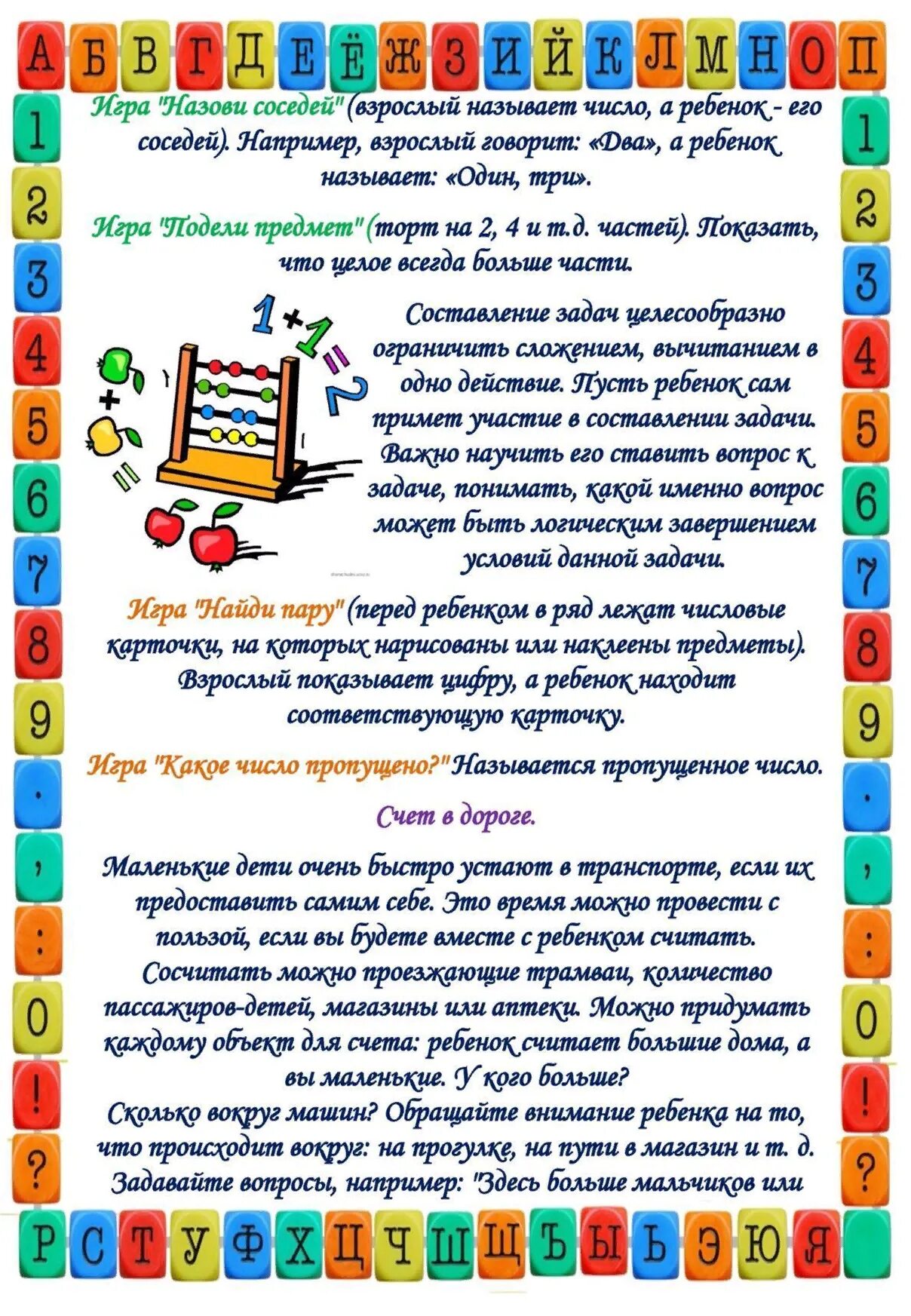 Родителям старшая группа математика. Консультации для родителей по математике в подготовительной группе. Консультация математика для дошкольников. Консультация для родителей по математике в старшей группе. Консультации по математике в детском саду для родителей.