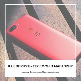 Вернуть смартфон