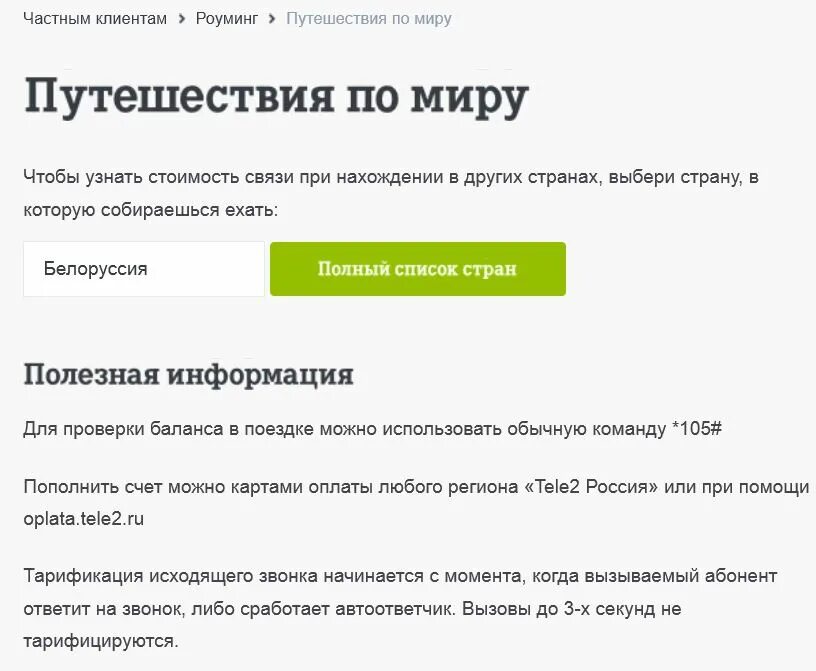 Позвонить за счет собеседника теле2. Позвонить за счёт абонента теле2. Стоимость звонка теле2. Звонок за счет друга.