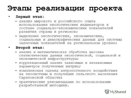 Фаза анализ