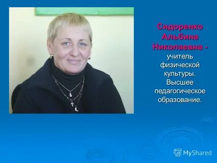 Где николаевна