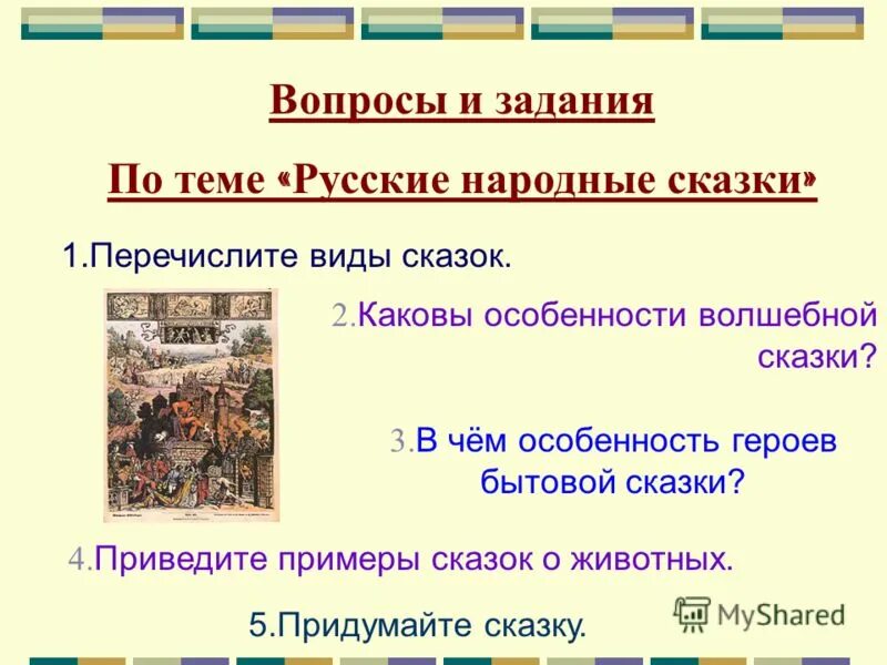 волшебная сказка других народов. народные сказки каковы. виды народных сказок. народные сказки 3 класс. сказки народов мира.