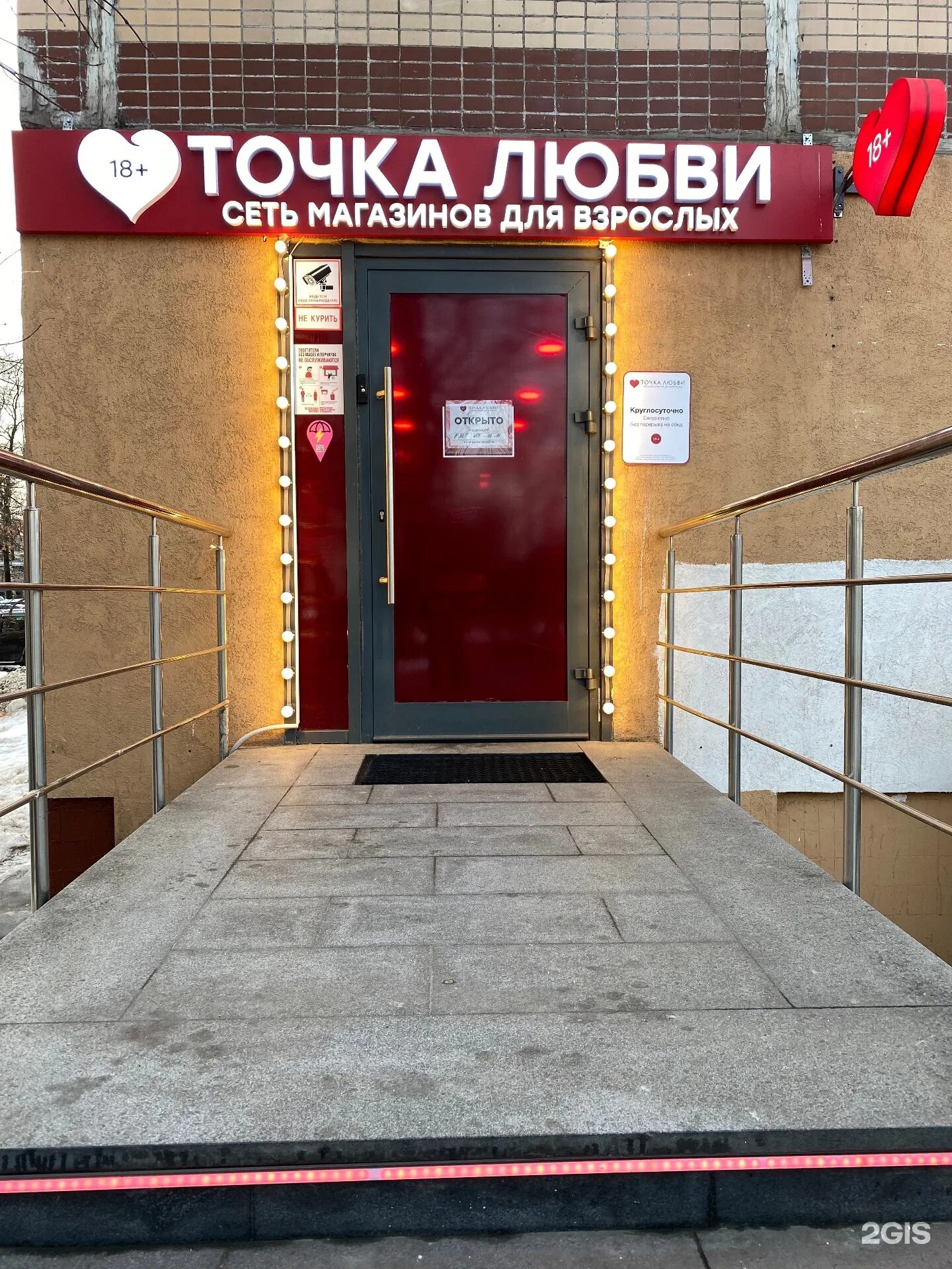 магазин точка любви. точка любви сеть магазинов москва. точка любви карта. точка лубви сет магазин. точка любви сеть магазинов москва.