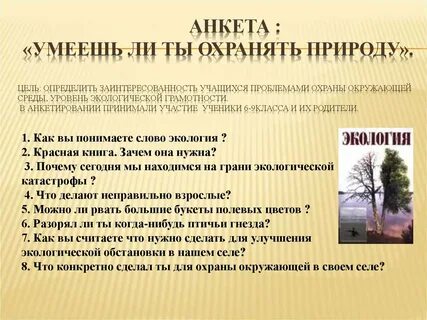 Проект охрана окружающей среды