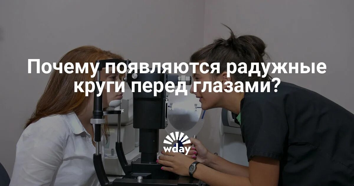 Почему в глазах появляются радужные плавающие зигзаги. Почему в глазах появляются радужные плавающие зигзаги