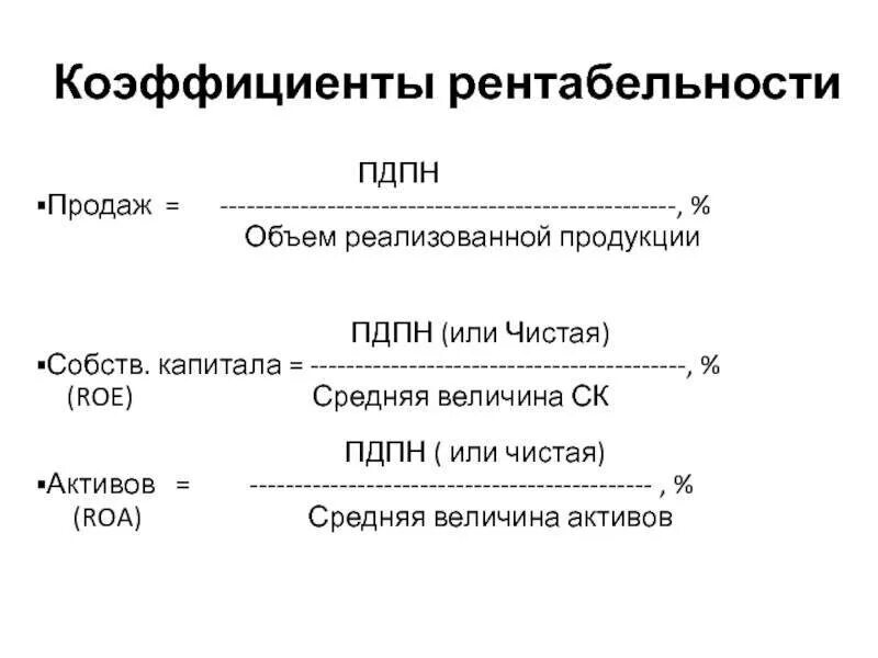 Полная рентабельность продаж. Рентабельность. Коэффициент рентабельности продаж. Коэффициент рентабильностипродаж. Рентабельность формула.