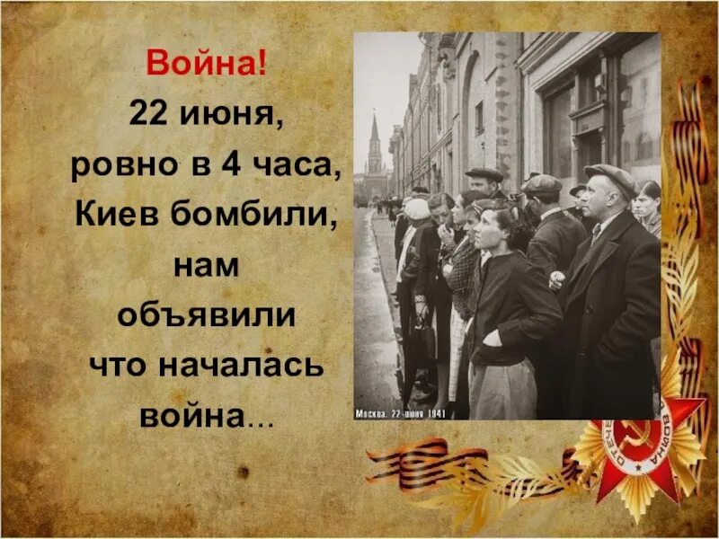 22 июня киев бомбили