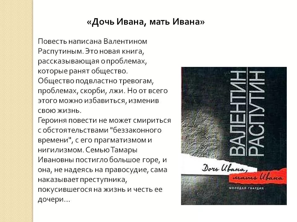 Произведение мать анализ. Распутин дочь Ивана мать Ивана книга. Дочь Ивана, мать Ивана книга.