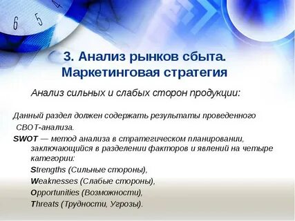 Методы анализа рыночной ситуации