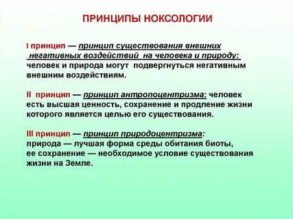 Ноксология это