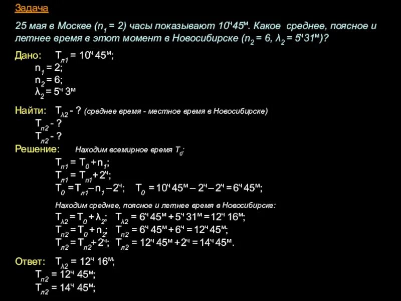 10 ч 35 мин. Всемирное среднее время это. Какие часы показывают 2ч 45 м ответ. В момент времени 6 ч. МАИ задачи.