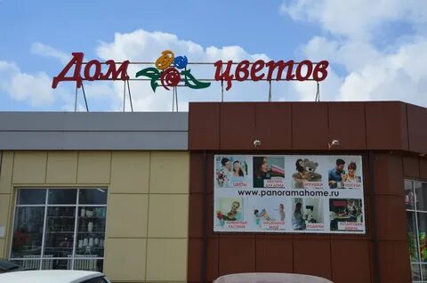 Садовый центр октябрьский