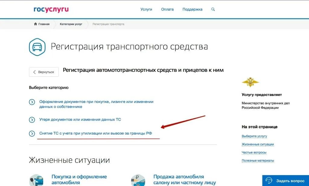 Снять автомобиль с учета через мфц. Снять машину с учёта через госуслуги. как снять авто с учета через госуслуги. снять с учета авто через госу. снять машину с учёта через госсуслуги.