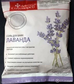 Соль с лавандой