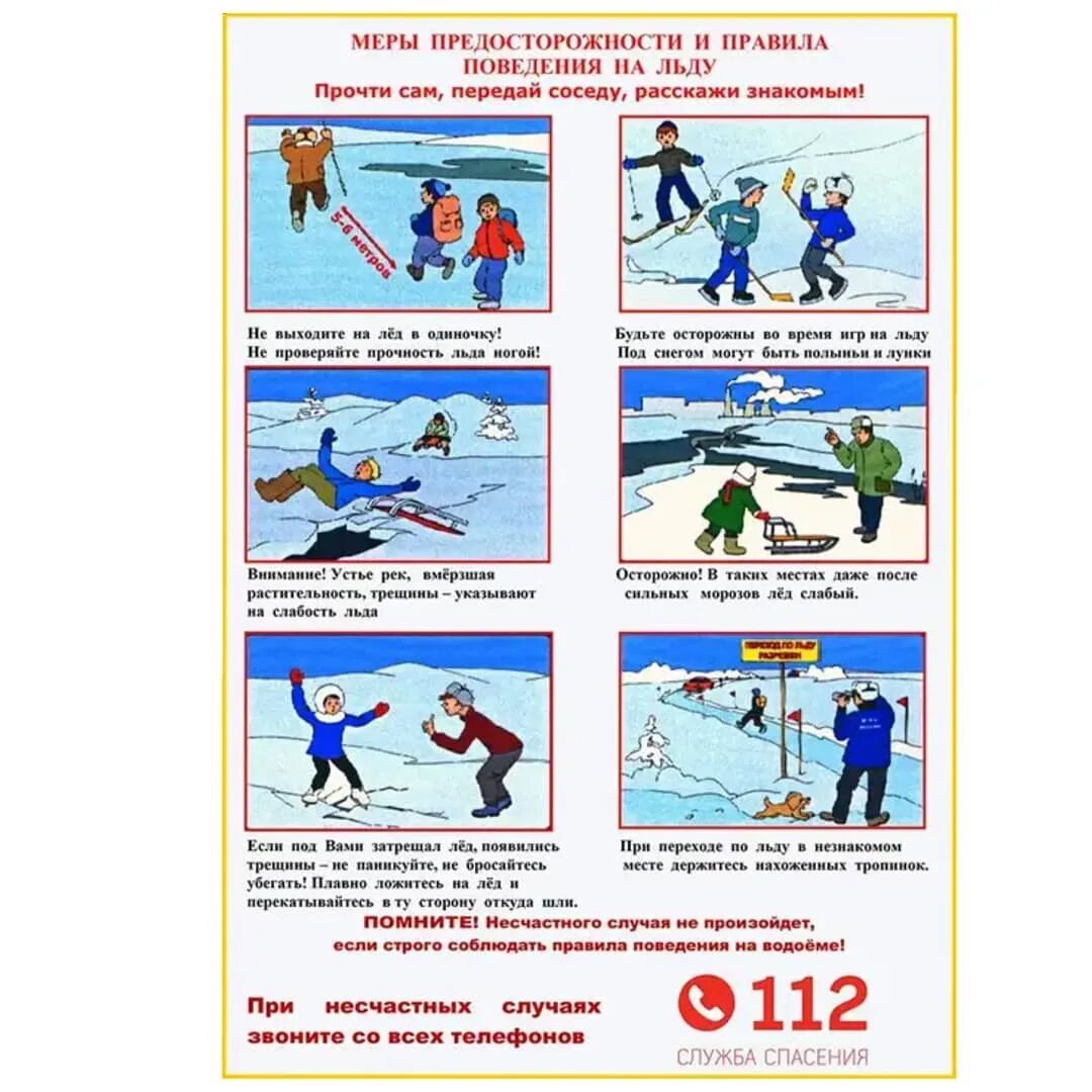 Нельзя выходить на улицу. Нельзя выходить на лед. С какого нельзя выходить на улицу. С какого нельзя выходить на улицу. Стихи про безопасность на льду.