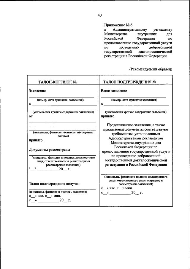 Приказ 288 рф. Приказ 228 МВД. Приказ МВД России от 28.09.2018 №639дсп. 288 Приказ МВД. Приказ МВД России 639 ДСП от 28.09.2018.