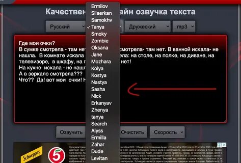 Синтезатор речи для озвучки текста на русском