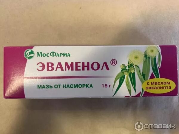 Мазь от гайморита в нос взрослым в аптеке. Мазь от гайморита в нос взрослым. Мазь от насморка оксолиновая. Мази от насморка и заложенности носа взрослым. Мазь для носа от соплей.