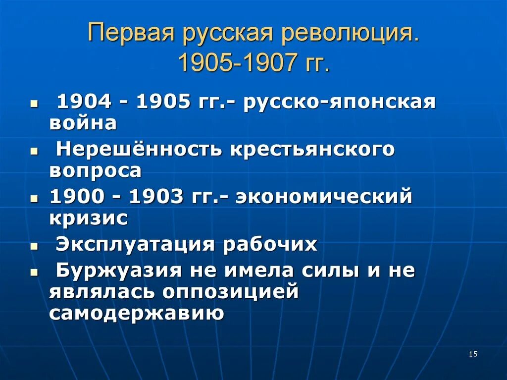 Причины революции 1904-1905. Российская революция 1905-1907. Первая Российская революция 1905-1907. Этапы первой русской революции 1905-1907. Урок первая российская революция 1905 1907