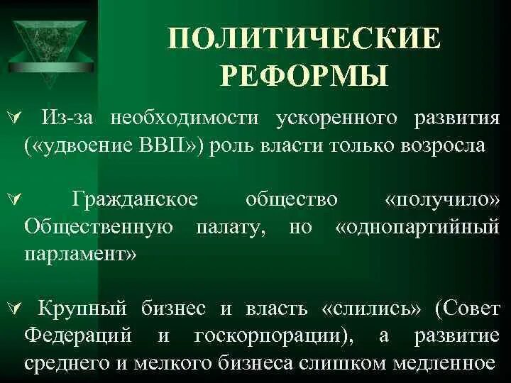 Функции политических реформ. Политические реформы. Полит реформы. Политические реформы Обществознание. Политические реформы это какие.