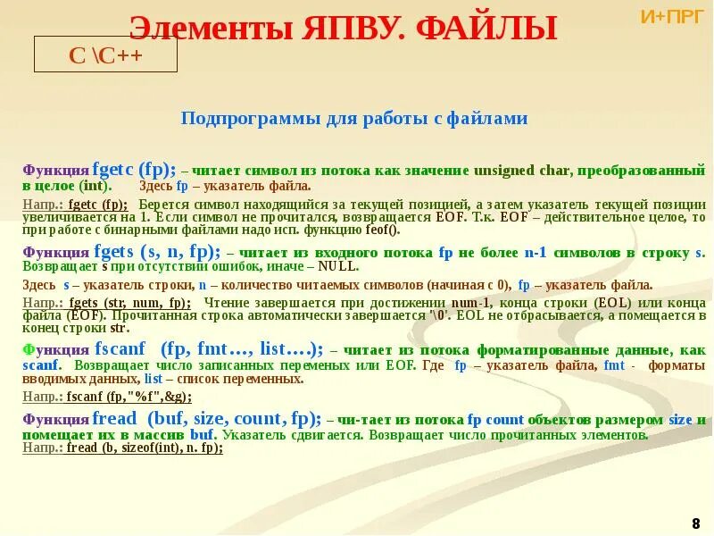 Считывание из файла c. Функции с файлами с++. символ конца файла в си. считывание с файла с++. aeyrwbb c afqkfvb yf c++.