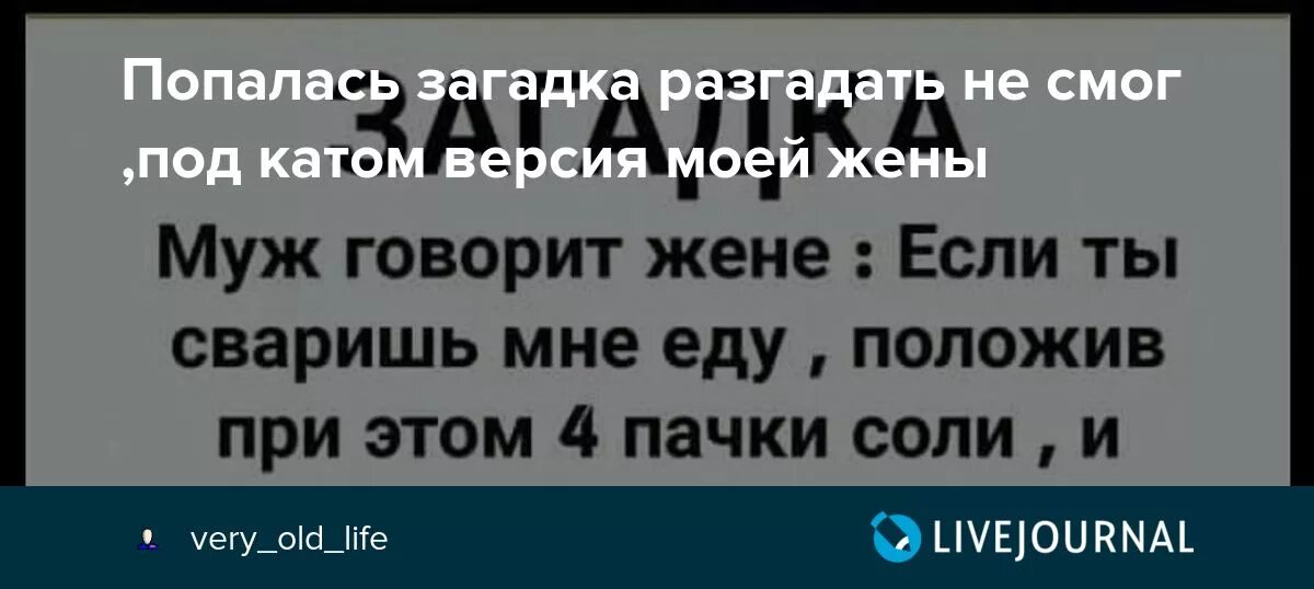 Загадка 4 пачки. Загадка про мужа и жену. Загадка про мужа. Загадка про жену. Загадки про мужа и жену с ответами.