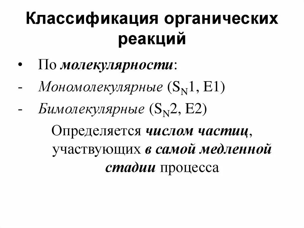 Типы органических реакций таблица Примеры органических реакций