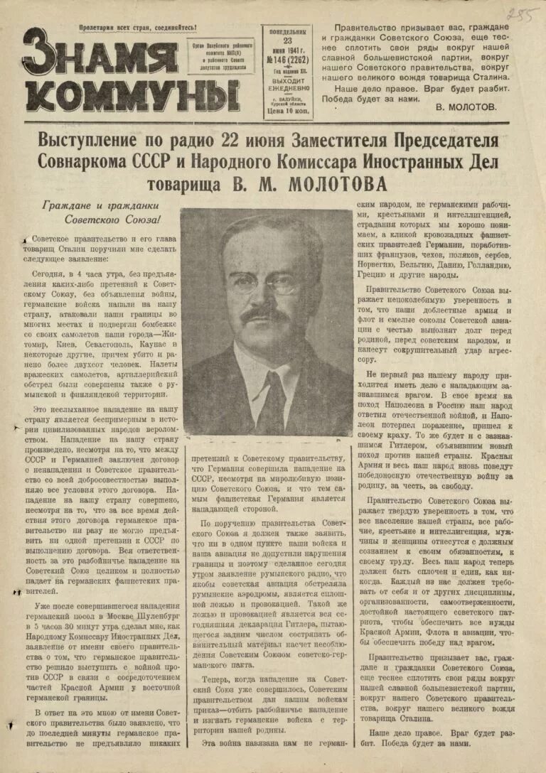 Выступление 22 июня 1941. Выступление Молотова 22 июня 1941 года. Молотов речь 22 июня 1941. Выступление по радио Молотова 22 июня 1941 года. Молотов выступление.