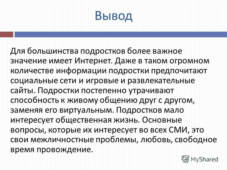 Влияние сми на образование