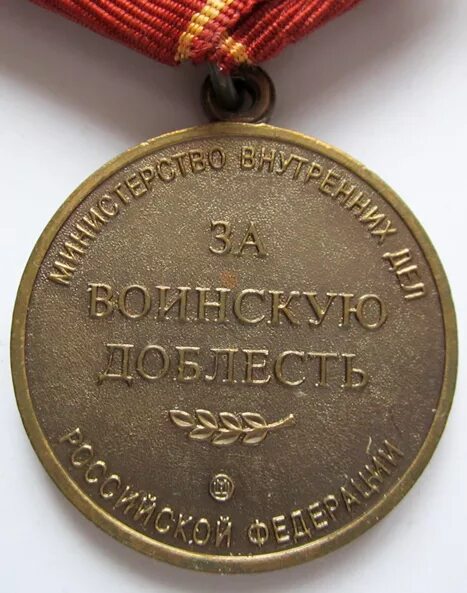 Медаль за воинскую доблесть 2025. Медаль за воинскую доблесть 1 степени ссср. медаль «за воинскую доблесть» (минобороны). медаль за воинскую доблесть мвд. медаль за воинскую доблесть 2 степени мвд.