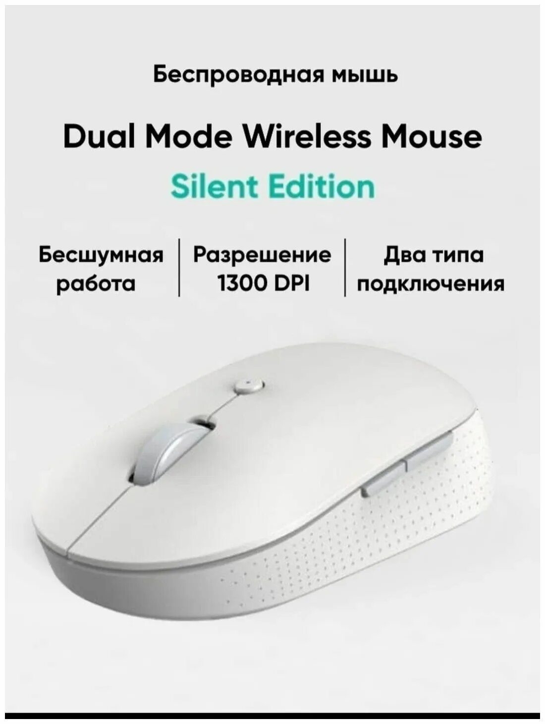 Беспроводная мышь xiaomi silent edition