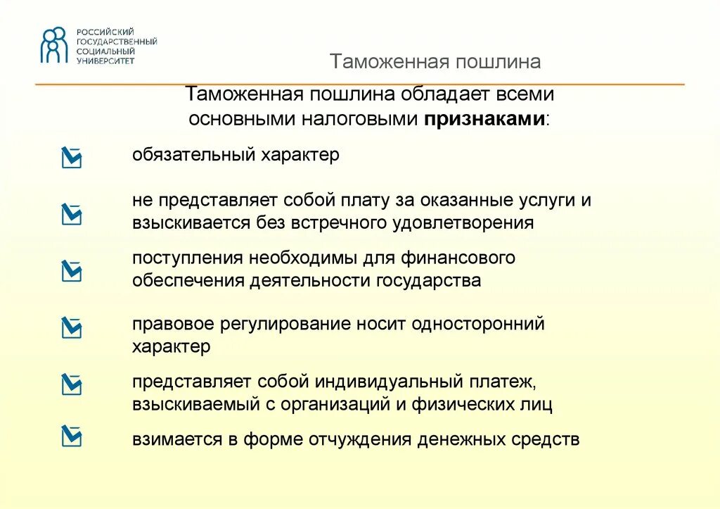 Основные признаки налогообложения. Признаки таможенной пошлины. Таможенная пошлина основные признаки. Понятие и признаки пошлины. Классификация таможенных пошлин схема.