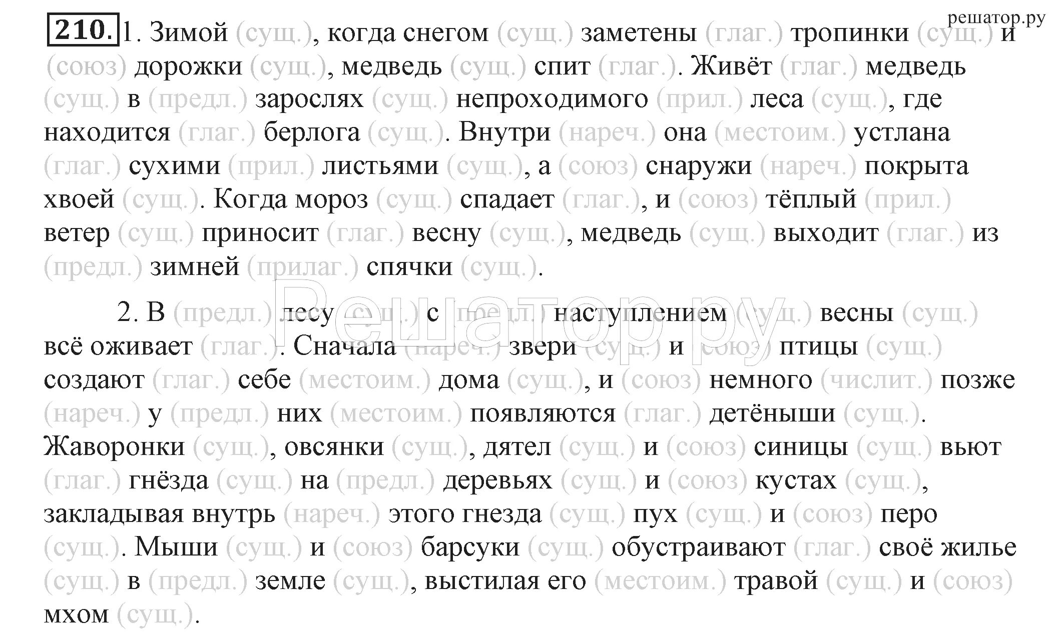 Русский язык 4 класс климова бабушкина учебник. Гдз по русскому языку 4 класс 1 учебник Климанова. Русский язык упражнение 210. Русский язык 4 класс упражнение 210. Русский язык Климанова Бабушкина 4 класс 1 часть страница 13.