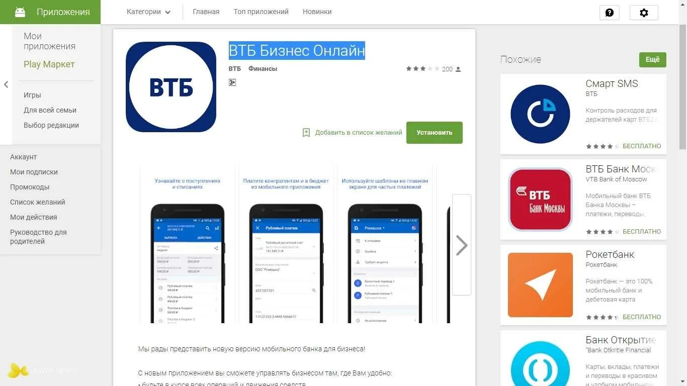 Как найти приложение интернет. Втб приложение. втб интерфейс приложения. втб бизнес личный кабинет. интерфейс мобильного банка втб.